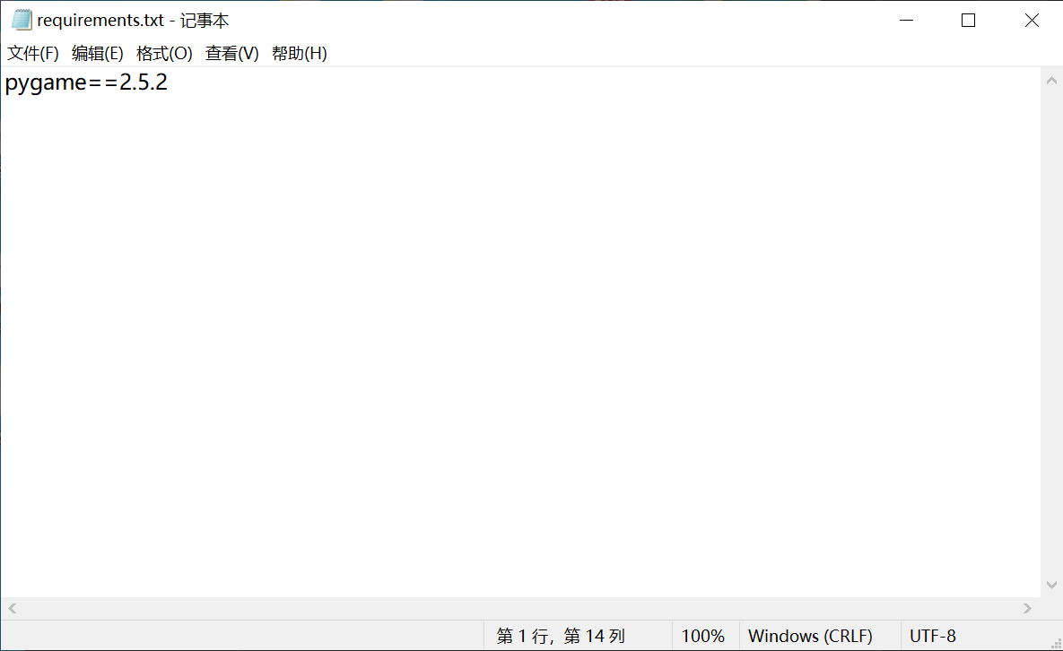 保存requirements.txt文件